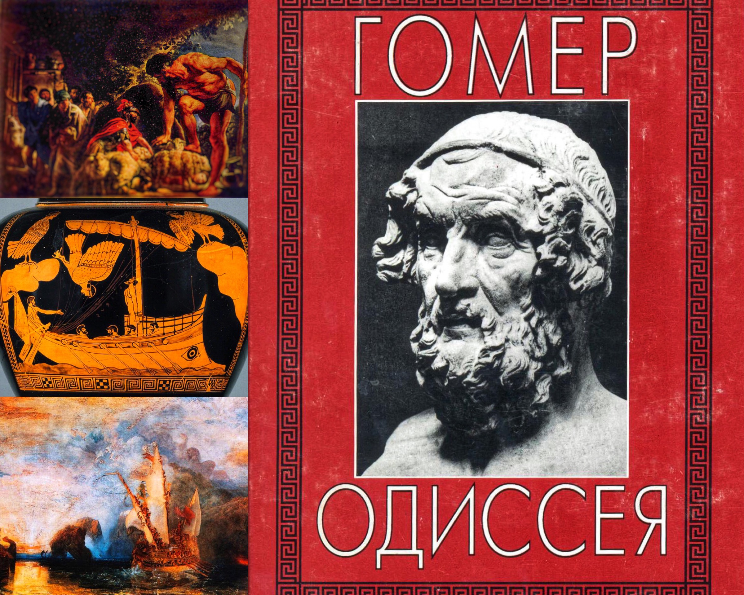 Гомер одиссея. Одиссея Гомера произведение. Книга Илиада и Одиссея (гомер). Одиссея обложка.